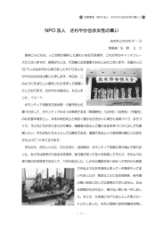 NPO 法人 さわやか出水女性の集い