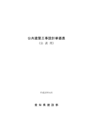 公共建築工事設計単価表