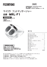 取扱説明書 - フジ医療器