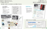 戦争の現実を見る、 平和を考える 主権者として、 現代の課題に向き合う