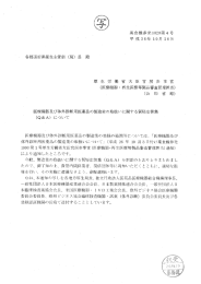 医療機器及び体外診断用医薬品の製造業の取扱いに関する質疑応答集