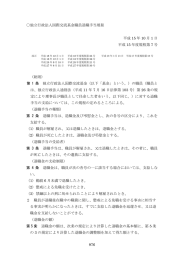 独立行政法人国際交流基金職員退職手当規程