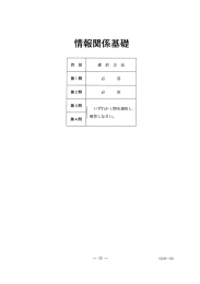 Page 1 Page 2 情報関係基礎 [(注)この科目にほｴ選択間題があります