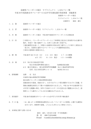 島根県バレーボール協会 Vプロジェクト しまねバレー塾 平成 30 年度