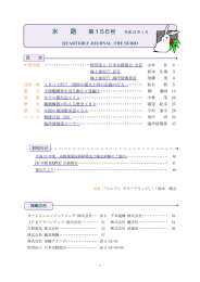 156号 - 日本水路協会