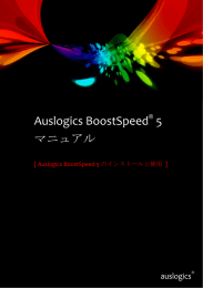 Auslogics BoostSpeed® 5 マニュアル