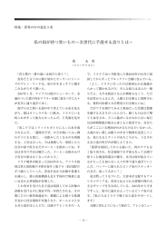 私の国が持つ貴いもの&sim;次世代に手渡せる誇りとは&sim;