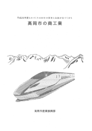 平成26年度高岡市の商工業