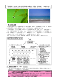 （福岡県公害防止等生活環境の保全に関する条例のあらまし） [PDF