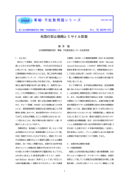 53KB - 日本国際問題研究所 軍縮・不拡散促進センター