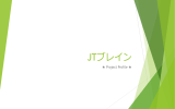 JTブレイン（PDF）