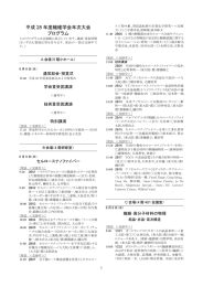 平成 28 年度繊維学会年次大会 プログラム