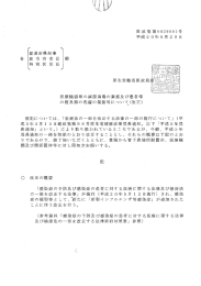 医療機器等の滅菌消毒の業務及び患者等 の寝具類の洗濯の業務等