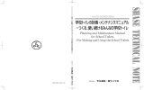 第5章･災害時利用計画 - 公益社団法人 空気調和・衛生工学会東北支部