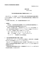 第12回世界歴史都市会議