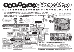 平和行進チラシ2016