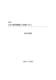 内訳数量入力支援システム マニュアル（PDF：576KB）