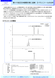 第十六改正日本薬局方第二追補 D-マンニトールの