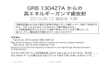 GRB 130427A からの 高エネルギーガンマ線放射