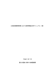 土地区画整理事業における費用便益分析マニュアル（案）