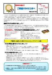 ご家庭のみなさまへ