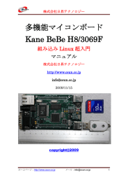 多機能マイコンボード Kane BeBe H8/3069F