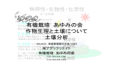 有機栽培 あゆみの会 作物生理と土壌について 土壌分析