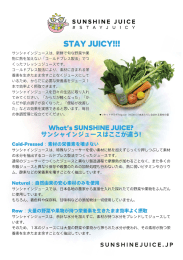 STAY JUーCY!!!