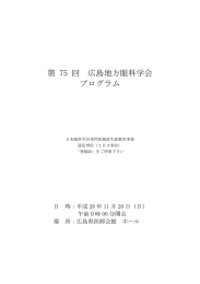 第 75 回 広島地方眼科学会 プログラム