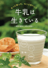 ダウンロード - J-milk