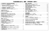 「生涯活躍のまち」構想 参考資料