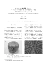 ハマニンニク製の容器「テンキ」