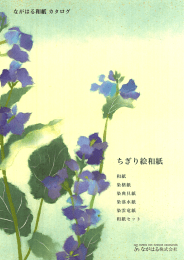 ちぎり絵和紙