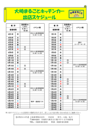 大崎まるごとキッチンカー 出店スケジュール