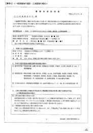 【事例ー】 く離般建築物の設計 ・ エ事監王里の場合>