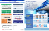 セキュリティ ソリューションの ご紹介
