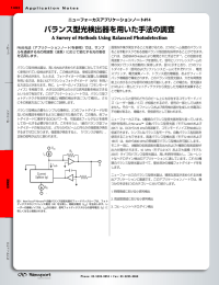 バランス型光検出器を用いた手法の調査 - Newport Japan ニューポート