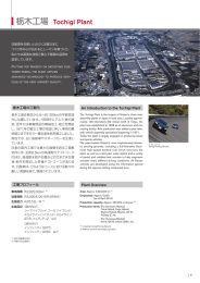 栃木工場 パンフレットPDF - Nissan Global