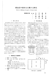 腐食釘の保持力に関する研究