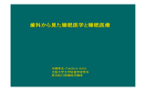 歯科から見た睡眠医学と睡眠医療