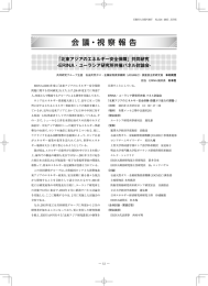 「北東アジアのエネルギー安全保障」共同研究