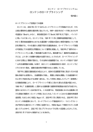 ロンドンのロードプライシング