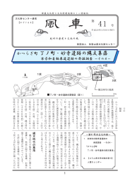 41 - 公益財団法人 和歌山県文化財センター