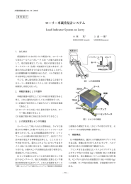 ローリー車載重量計システム