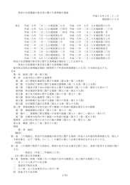 県民の生活環境の保全等に関する条例施行規則 平成十五年八月二十二