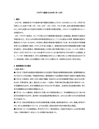 パラグアイ経済（2008年1月～3月） 1．概況 2007年、当国政府は
