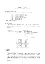 平成 17 年度事業概況