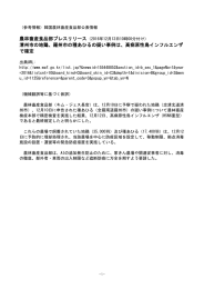 農林畜産食品部プレスリリース（2016年12月13日10時00分付け） 清州