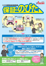 Page 1 スズキ新車延長保証制度 , ご ・ 保証期間が切れていると 一 意外