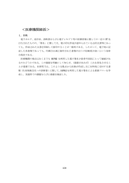 医療機関総括 - MIRF｜民間病院を中心とした医療情報連携フォーラム